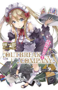 OUTBREAK COMPANY 萌萌侵略者封面