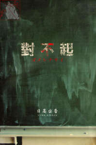 对不起封面
