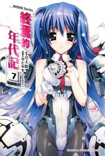AHEAD Series 终焉的年代记封面