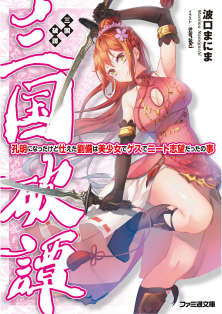三国破谭封面