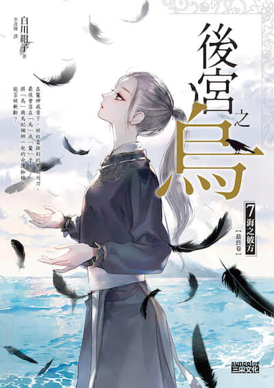 后宫之乌封面
