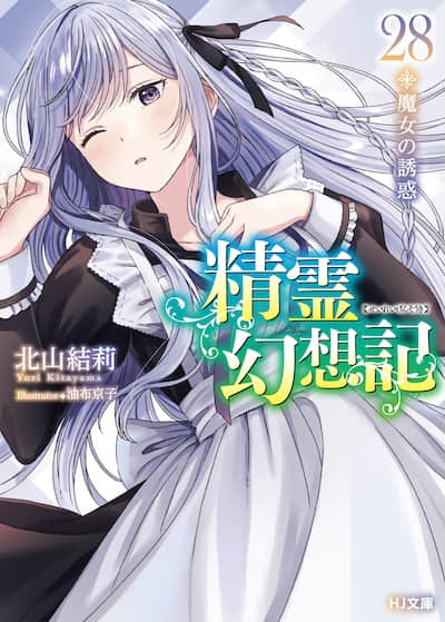 精灵幻想记封面