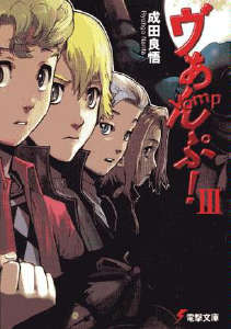 Vamp！封面