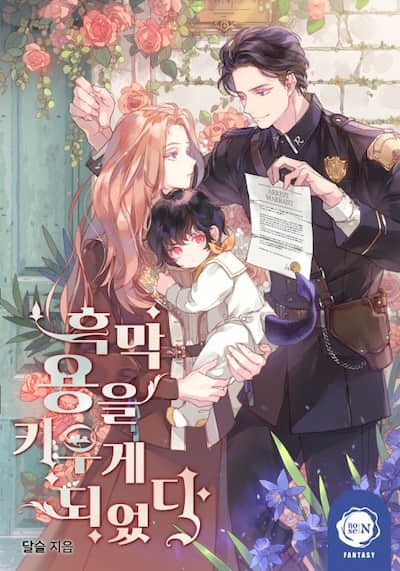 和死敌一起养龙崽封面
