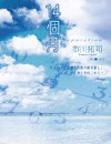 14个月封面