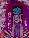 献给虚无的供物封面
