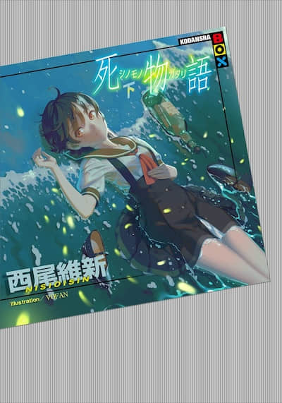 物语系列⑤ Monster Season封面