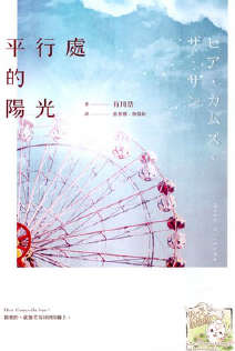 平行处的阳光封面