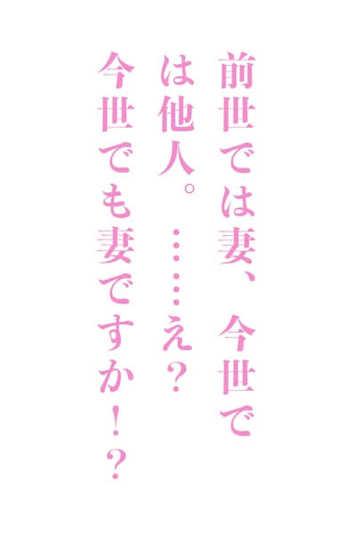 邻座的高岭之花，似乎是我前世的妻子。封面