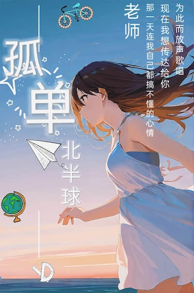 孤单北半球封面