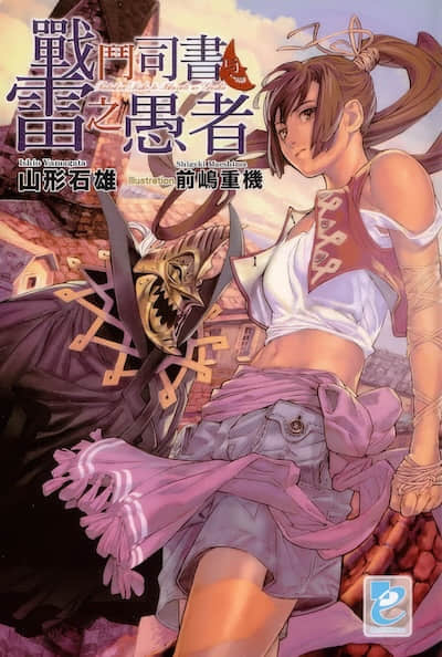 战斗司书封面