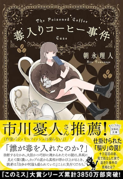 毒咖啡事件封面