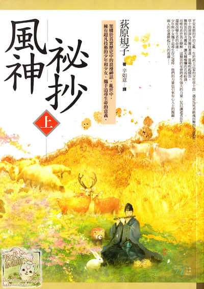 风神秘抄封面