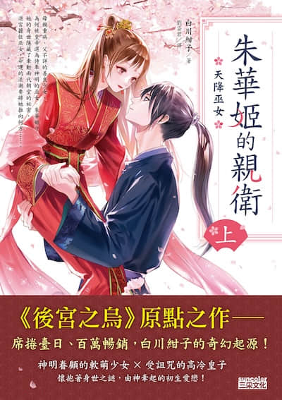 朱华姬的亲卫封面