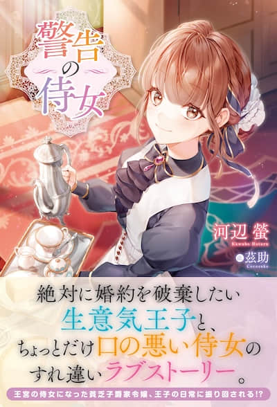 警告的侍女封面