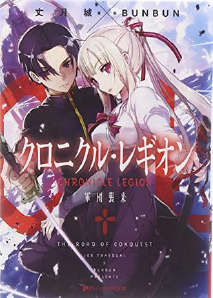 神兵编年史 Chronicle Legion封面