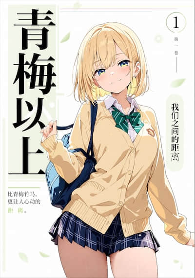 青梅以上封面