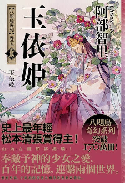 八咫乌系列封面