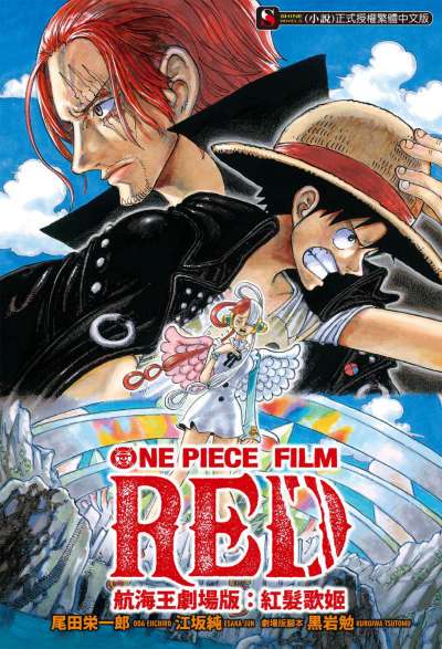 ONE PIECE 航海王剧场版 红发歌姬封面