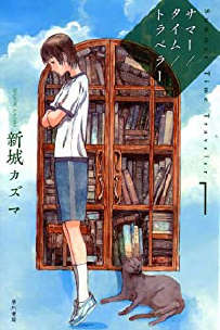 夏日时光旅人 Summer／Time／Traveler封面
