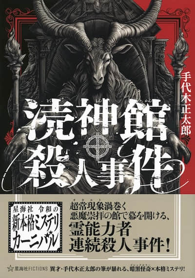 渎神馆杀人事件封面