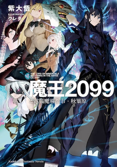 魔王2099封面