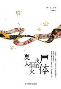 乙一作品集封面