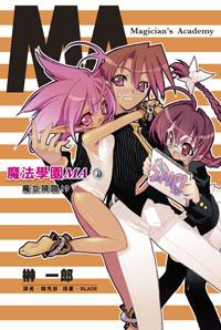 魔法学园MA封面
