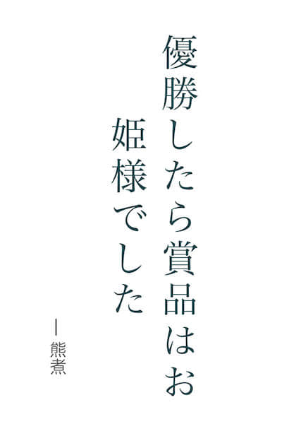 优胜后得到的奖品是公主封面