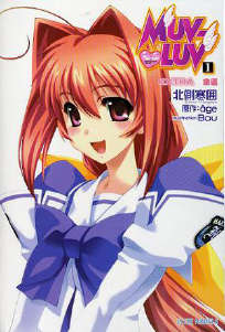 MUV-LUV封面