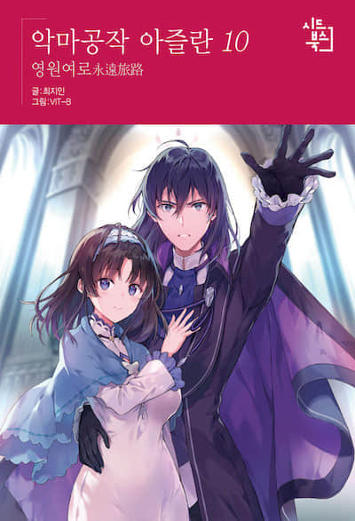 恶魔公爵阿兹兰封面