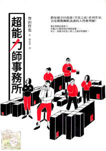 超能力师事务所封面