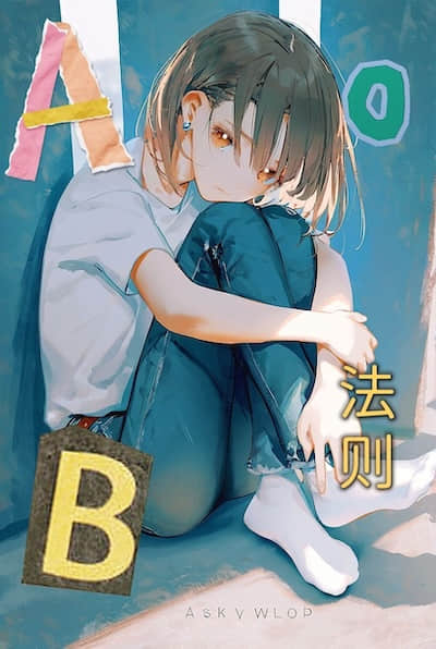 项圈的法则封面