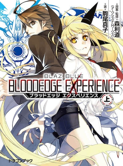 BLAZBLUE 苍翼默示录外传封面