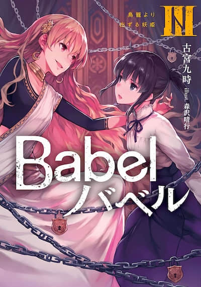Babel封面