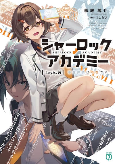 夏洛克＋侦探学园封面
