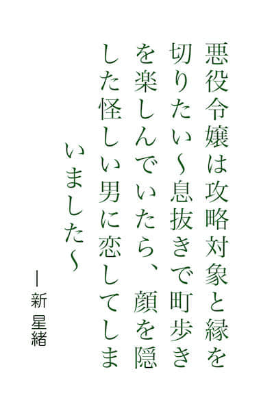 谁来告诉恶役千金的我和攻略对象断绝关系的方法！封面