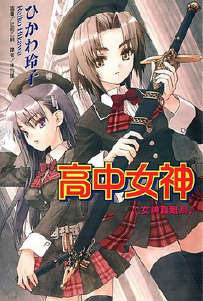高中女神封面