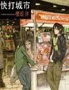 快打城市slum online封面