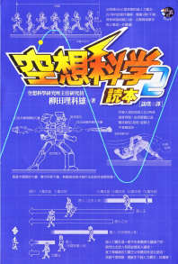 空想科学读本封面