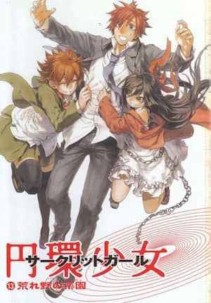 圆环少女circlet girl封面
