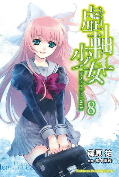 虚轴少女封面