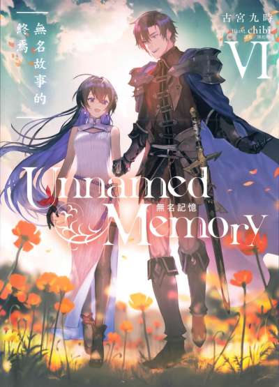 Unnamed Memory 无名记忆封面