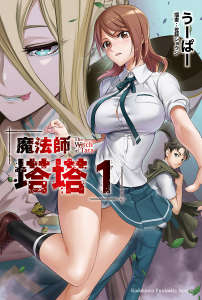 魔法师塔塔封面