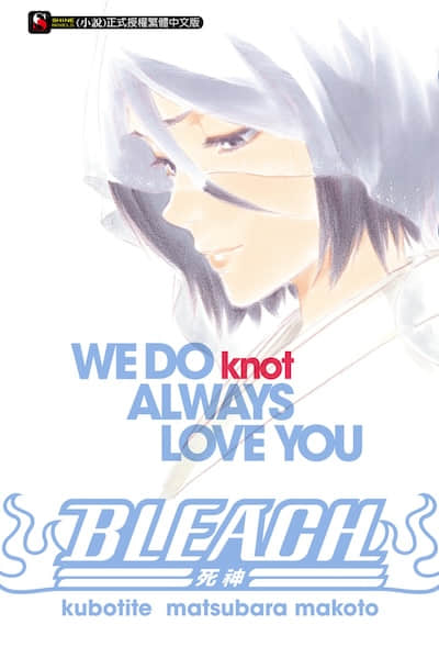 BLEACH 死神封面