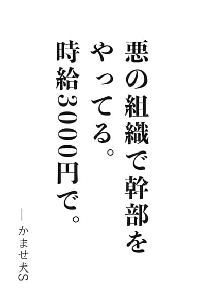 我在邪恶组织当干部，时薪3000円封面