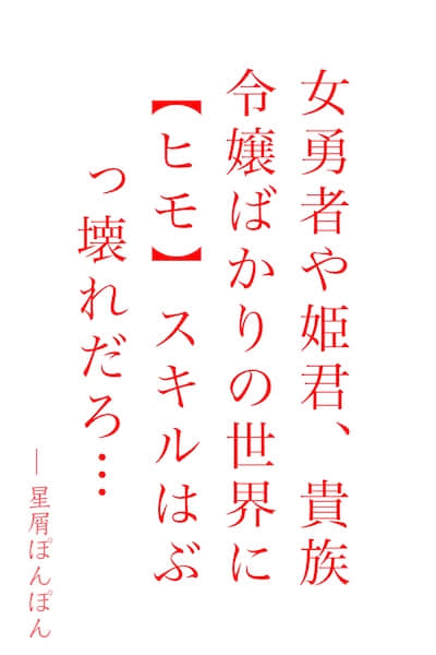 轉生小白臉貴族：迴避女勇者，在只有公主與千金小姐的世界悠哉華麗無雙封面