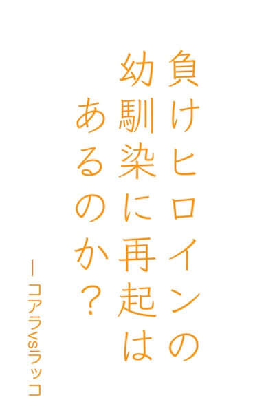 堕落的女友 ～分手后的我和青梅竹马的结局～封面