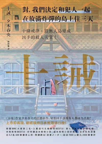 十诫封面