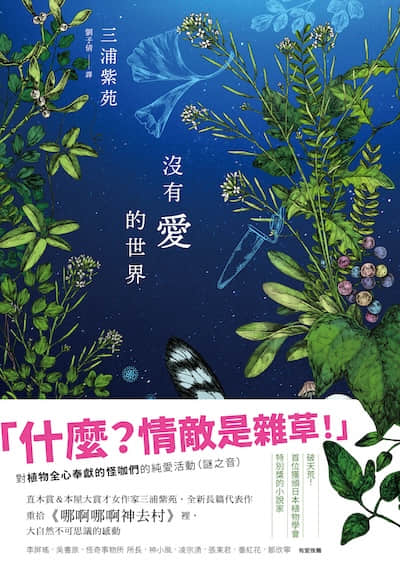 沒有愛的世界封面